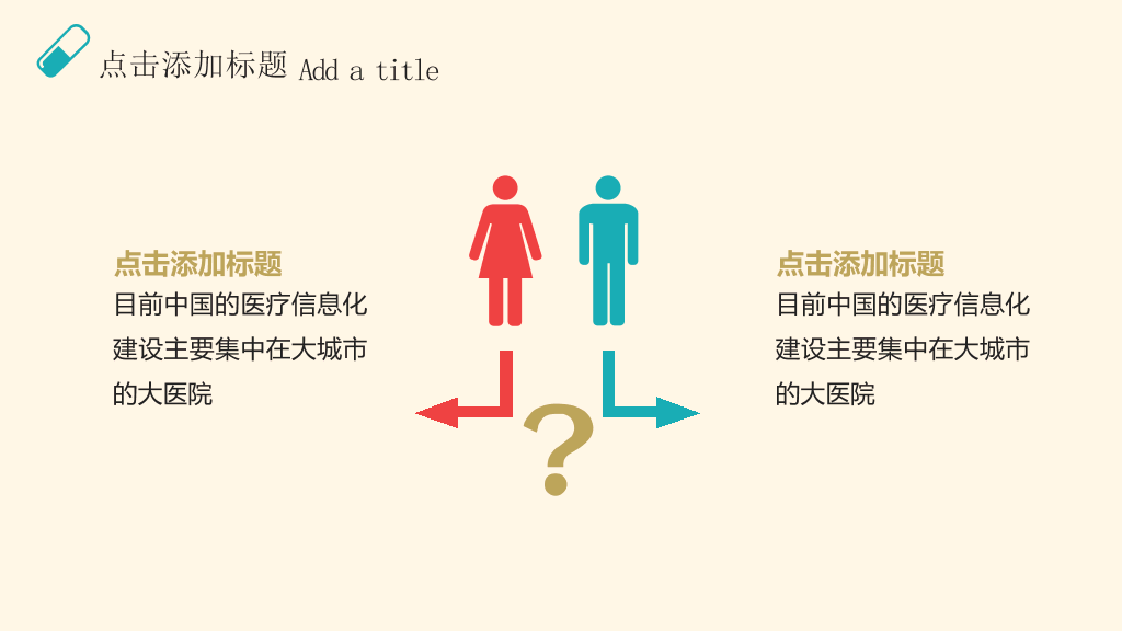 可爱卡通医疗护理PPT模板