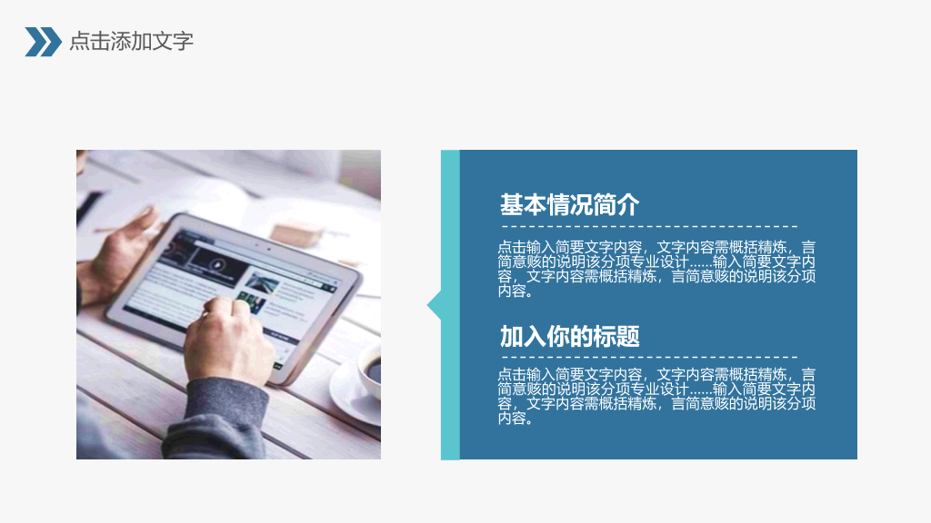 简约实用述职报告PPT模板
