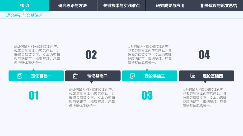 渐变顶部导航论文答辩PPT模板
