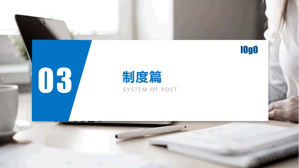 实用新员工入职培训PPT模板