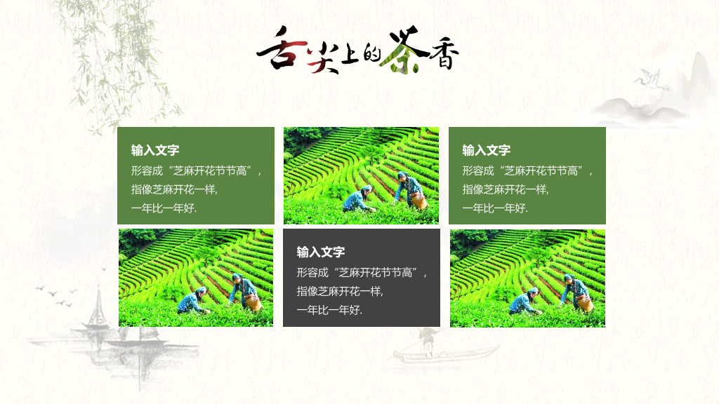 茶叶茶艺茶道茶文化PPT模板