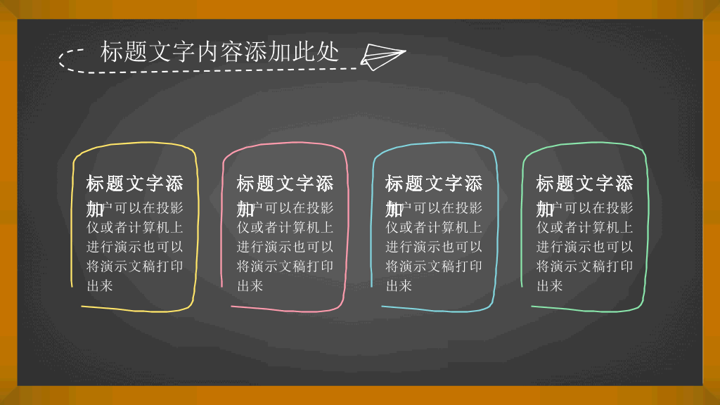 手绘卡通粉笔黑板PPT模板