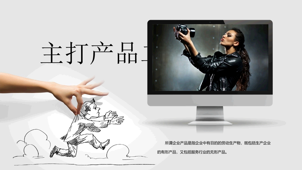 创意手势手绘公司介绍PPT模板