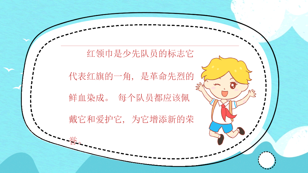 少先队礼仪知识介绍PPT模板