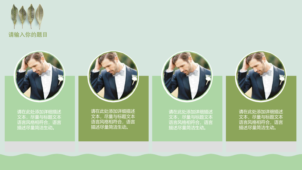 清新淡雅绿色小叶子PPT模板