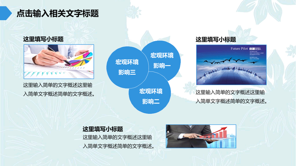 创意铅笔工作汇报PPT模板