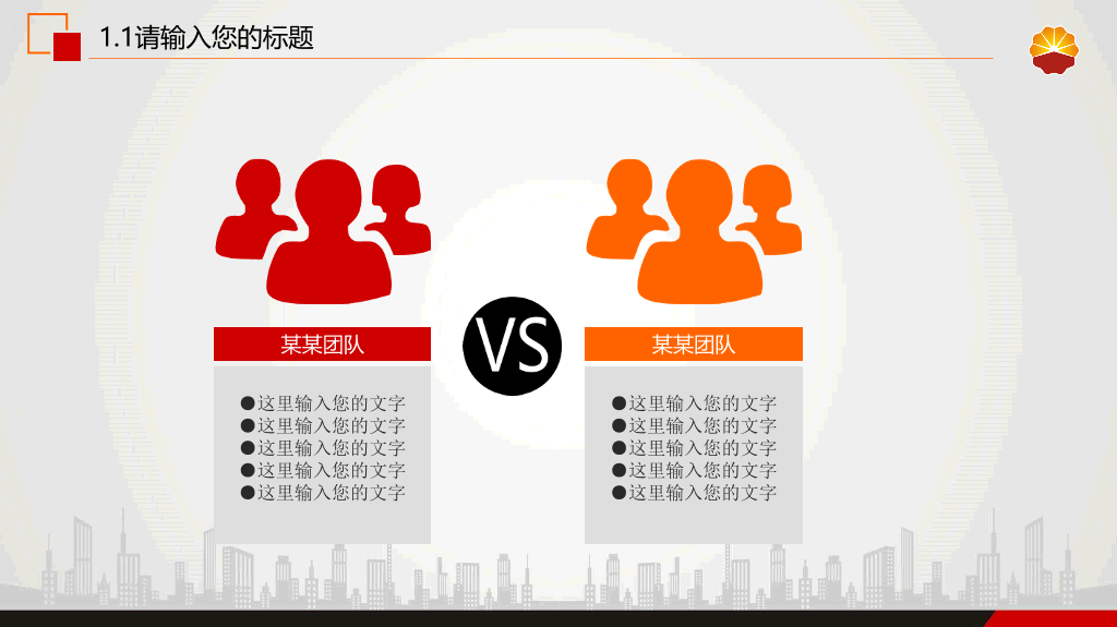 石油行业企业中石油PPT模板