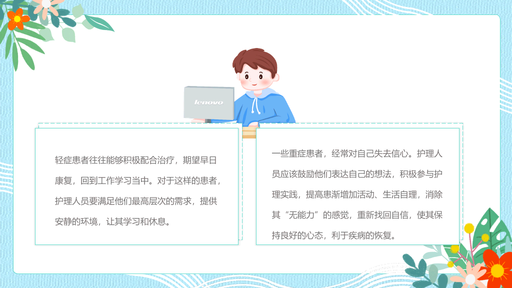 人文关怀与优质护理PPT模板