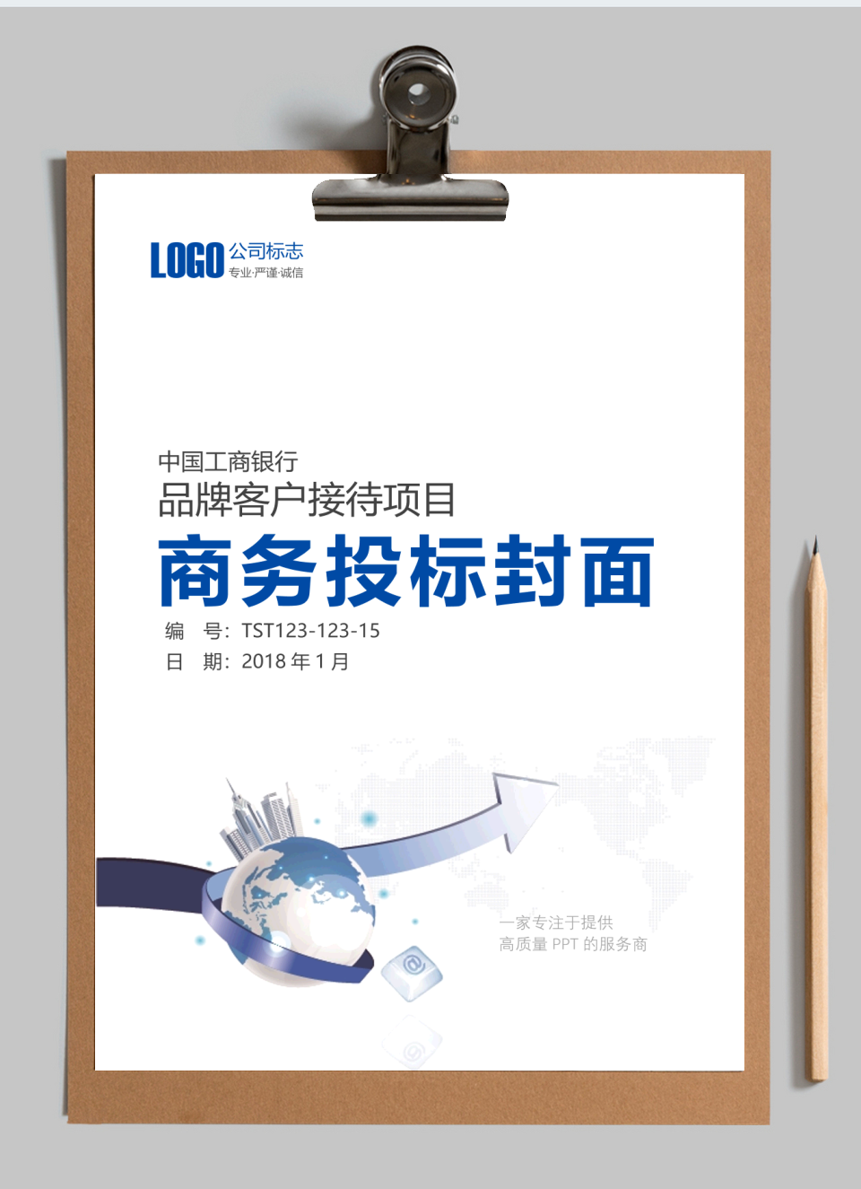简约电子商务标书