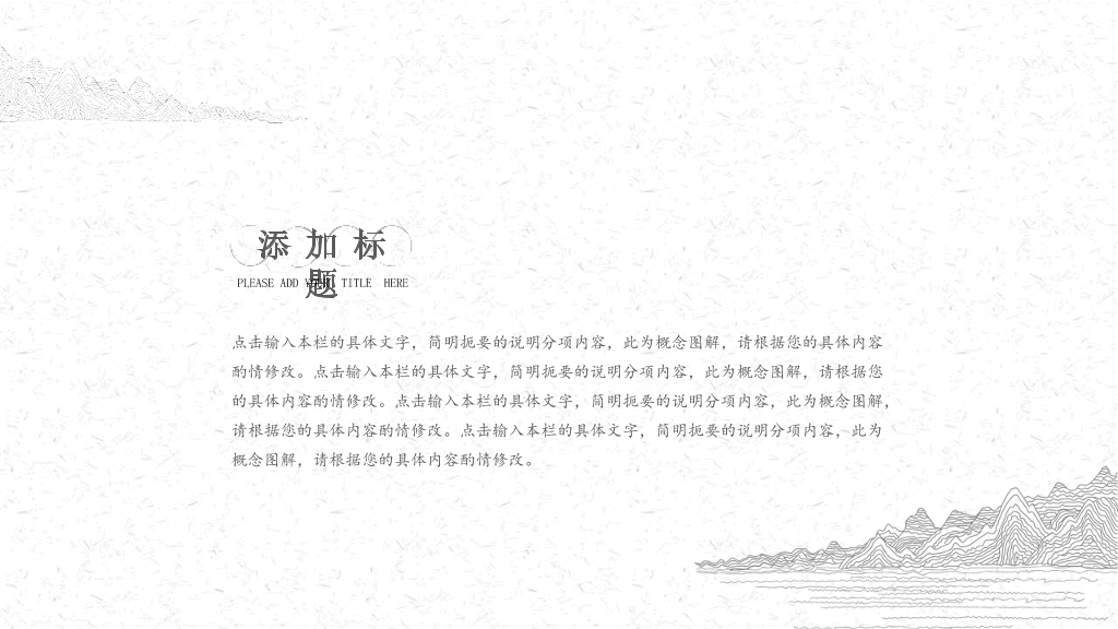 素雅极简线条中国风PPT模板