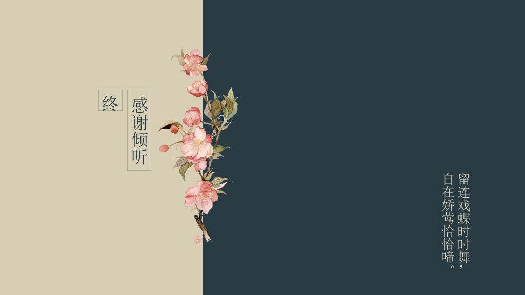 典雅古诗词中国风PPT模板