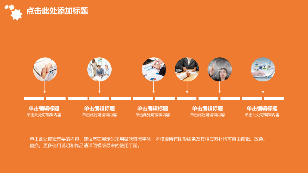 橙色齿轮工作总结汇报PPT模板