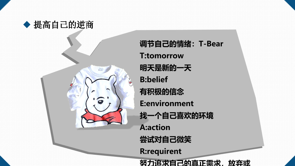 《拼的是现在比的是将来》读书笔记PPT