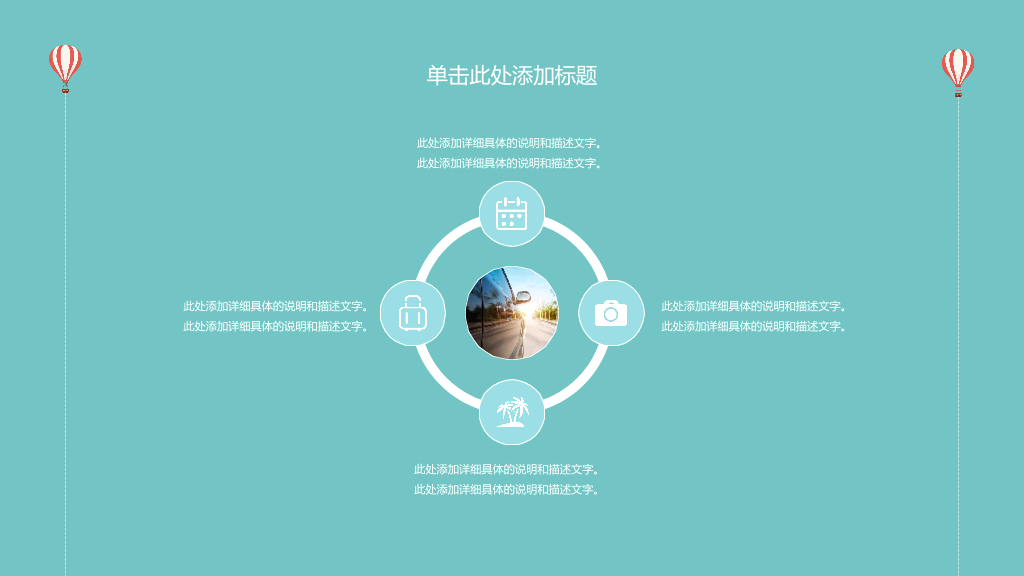 扁平化小清新旅游出行PPT模板