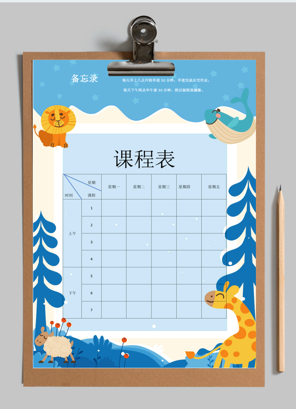 卡通课程表
