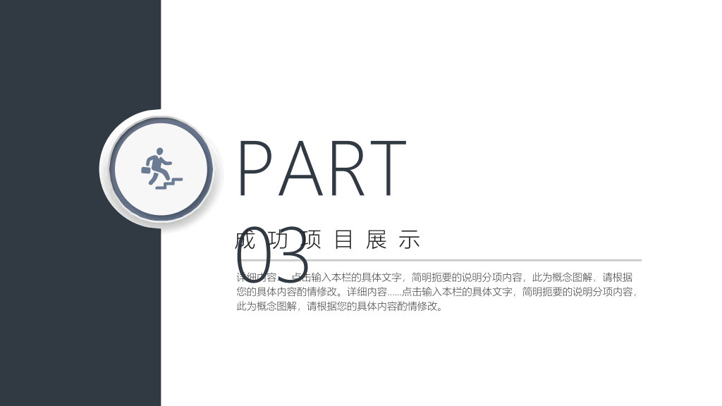 简约设计商务通用PPT模板