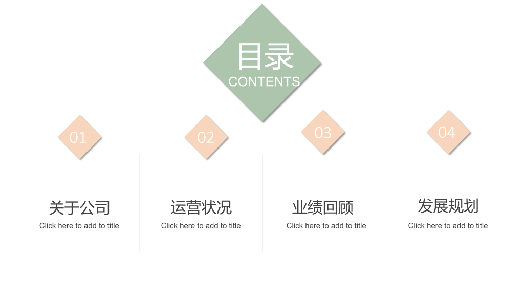 简洁淡雅清新通用PPT模板