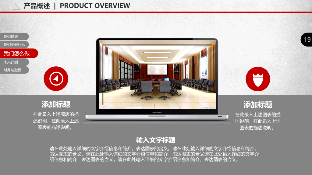 创业商业融资计划书PPT模板