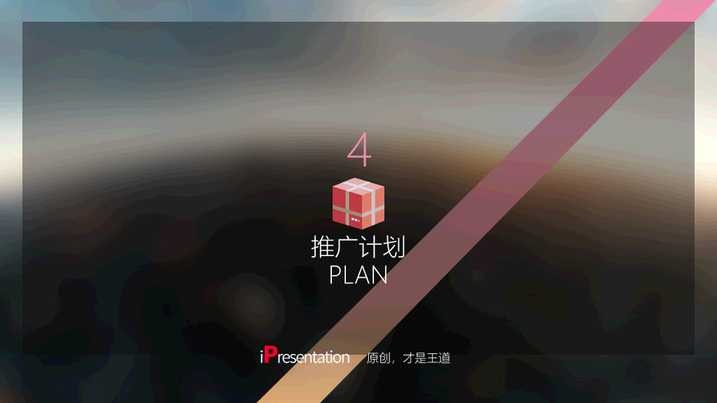 住宅地产项目提案PPT模板