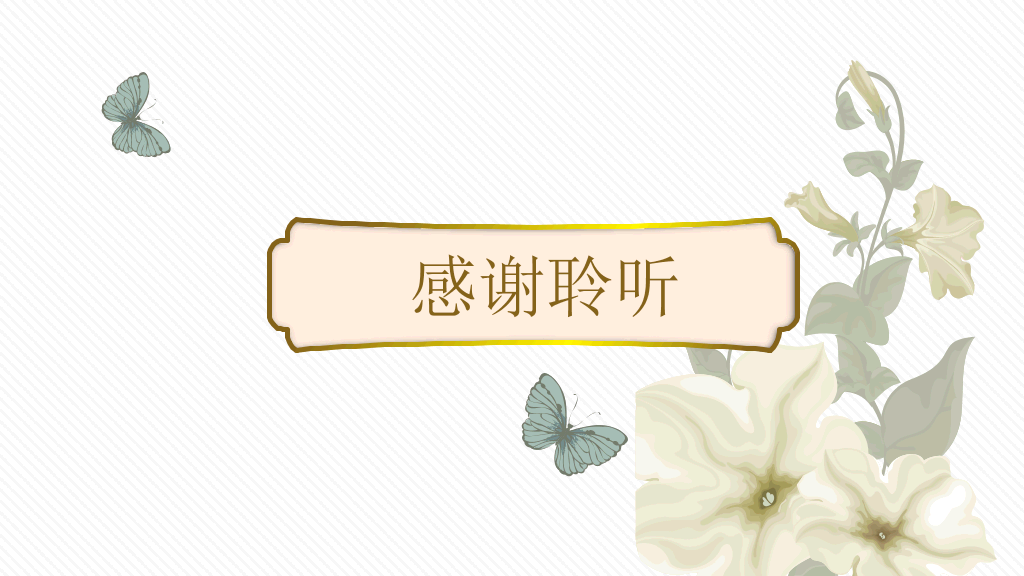 花韵古典风格PPT模板下载