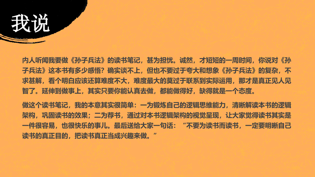 《孙子兵法》读书笔记PPT