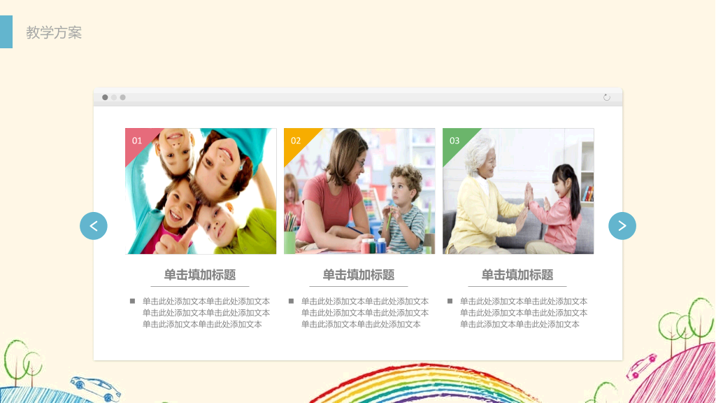 彩色铅笔手绘线条卡通PPT模板