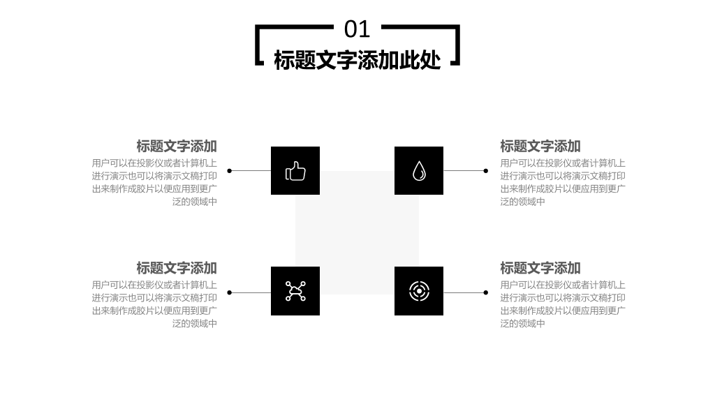 简约黑白大气商务PPT模板