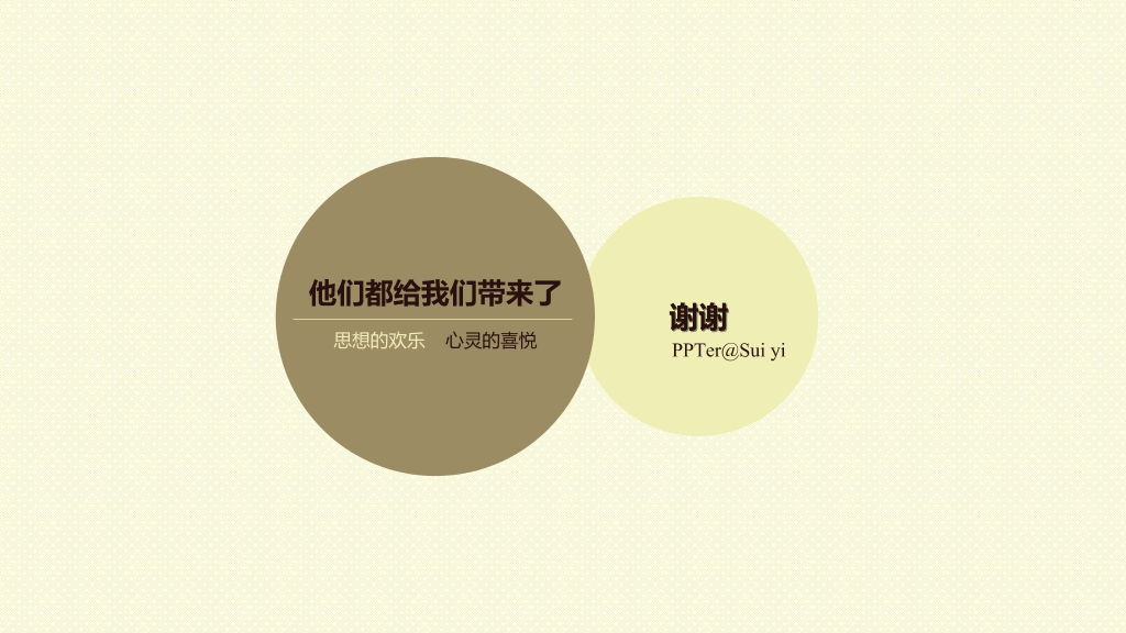 《苏东坡传》读书笔记PPT