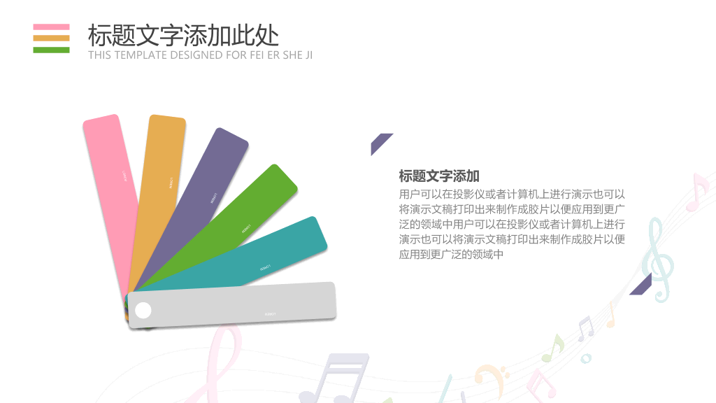 音符音乐教学课件PPT模板