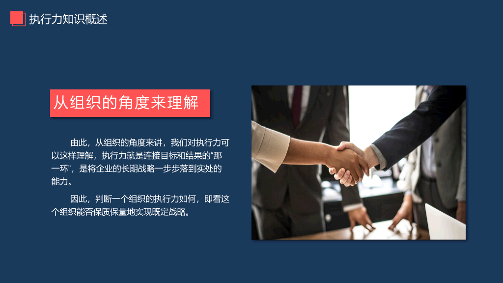 提升执行力行动力培训PPT模板
