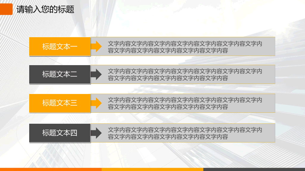 高楼背景大方动态商务PPT模板
