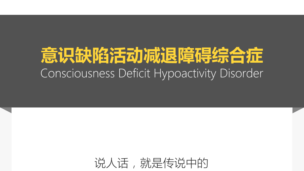 《僵尸玩过界》读书笔记PPT作品