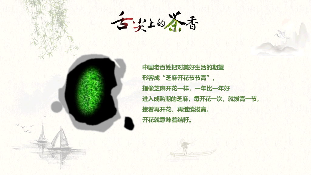 茶叶茶艺茶道茶文化PPT模板