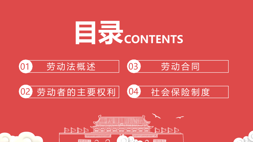 劳动法普法宣传PPT模板