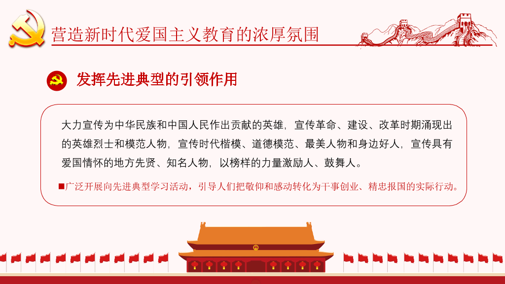 爱国主义教育实施纲要PPT模板