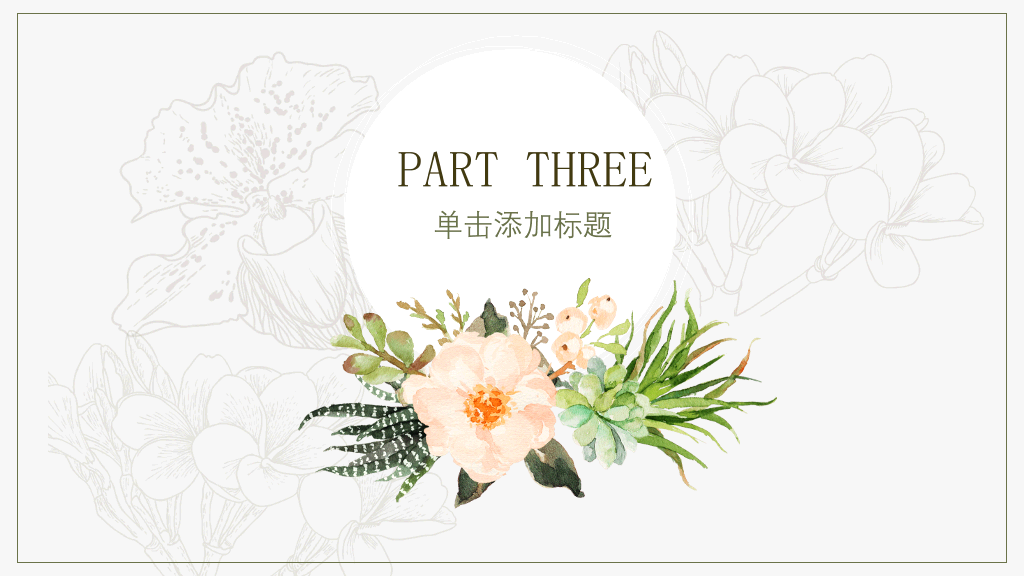 清新复古水彩花朵PPT模板