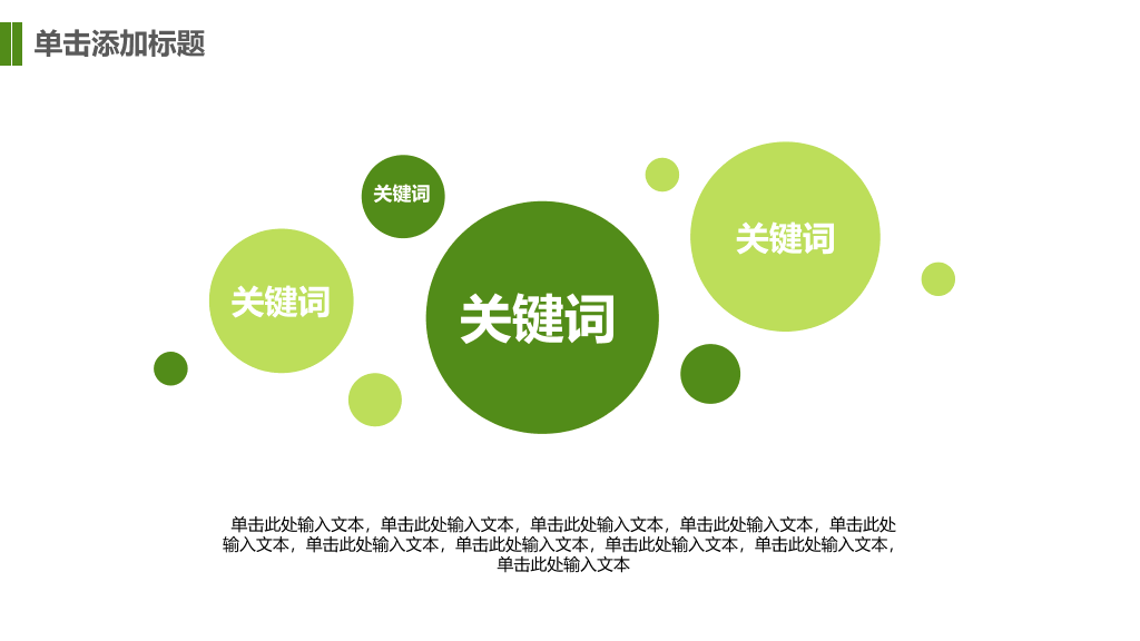 唯美清新绿色草地PPT模板