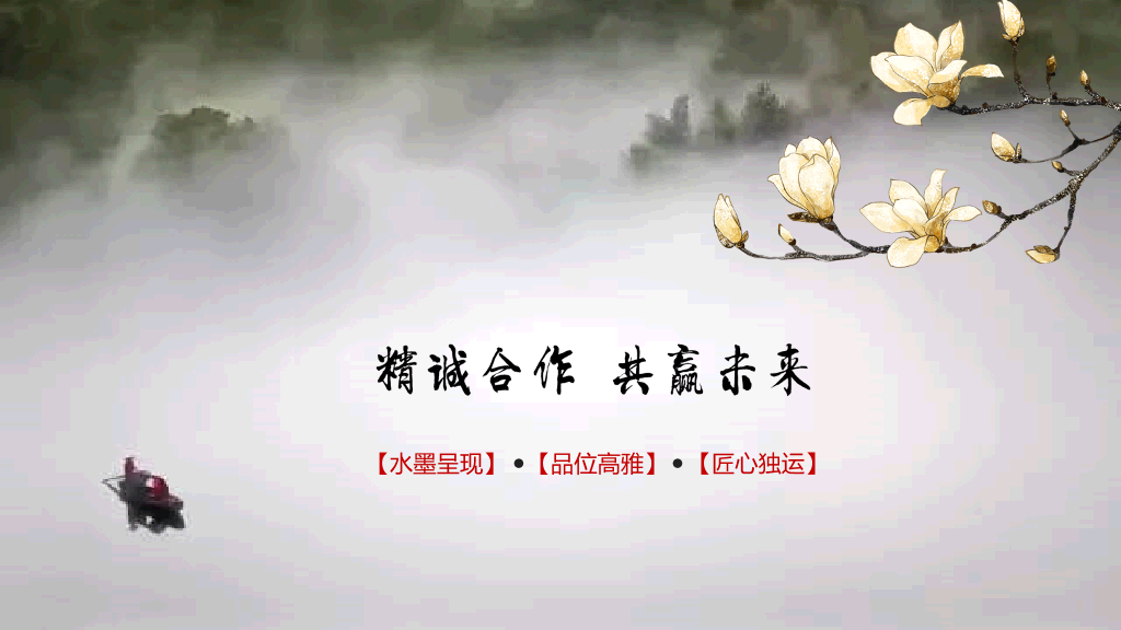 淡雅古典水墨中国风PPT模板