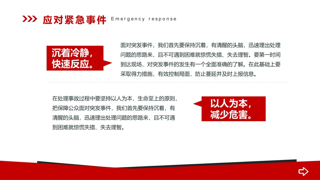 安全操作规程规范培训PPT模板