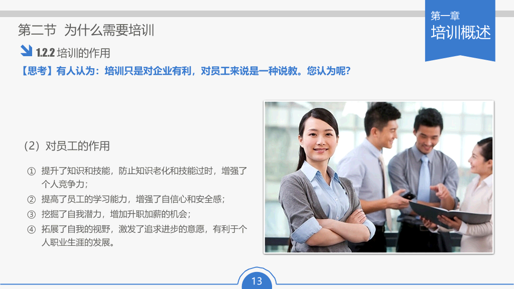 员工培训实务PPT课件下载