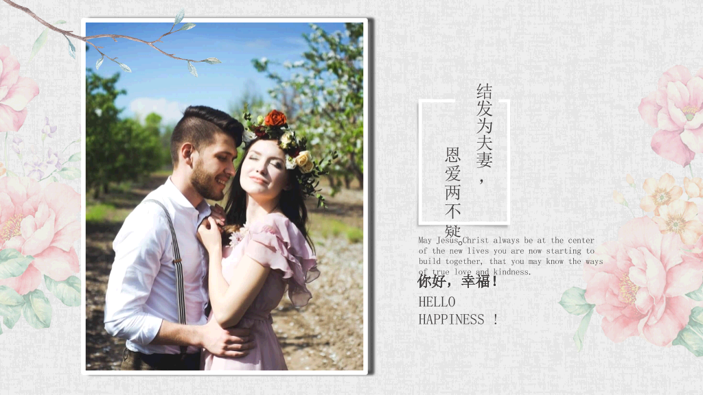 我们结婚啦婚礼相册PPT模板