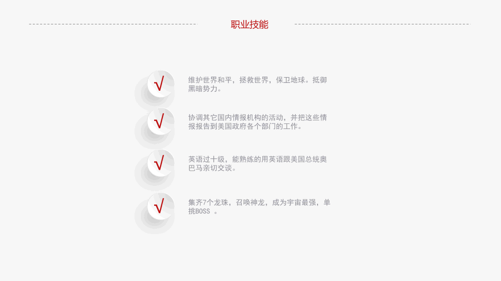 简洁通用个人简历PPT模板
