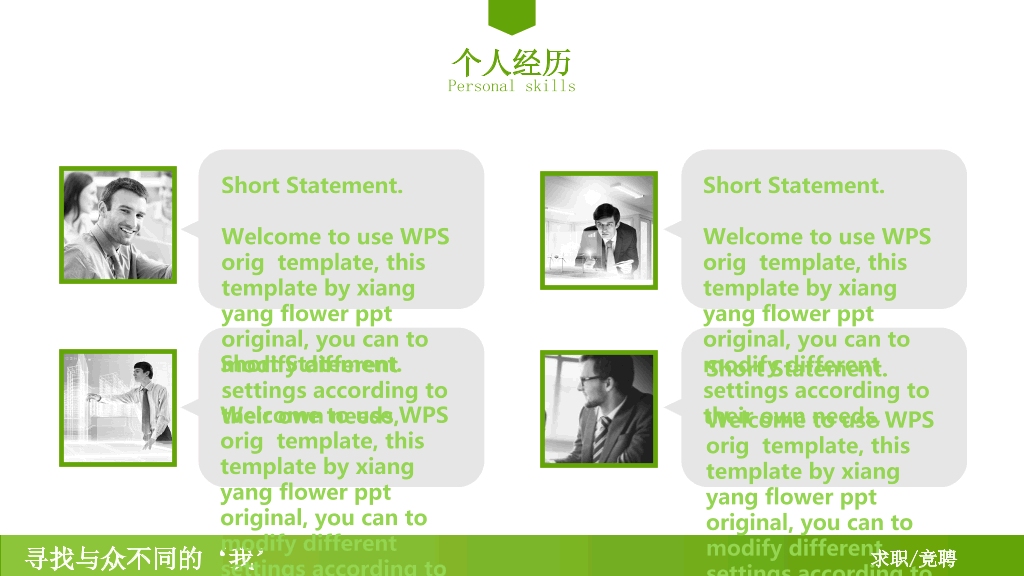 创意个人简历竞聘述职PPT模板