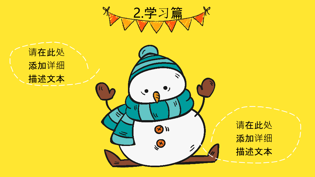 可爱小羊我的寒假生活PPT模板