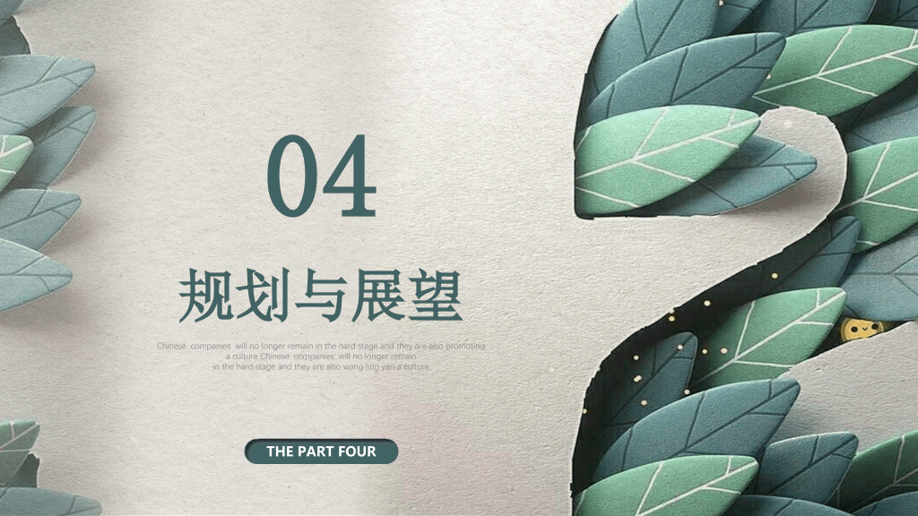 创意清新剪纸工作总结PPT模板