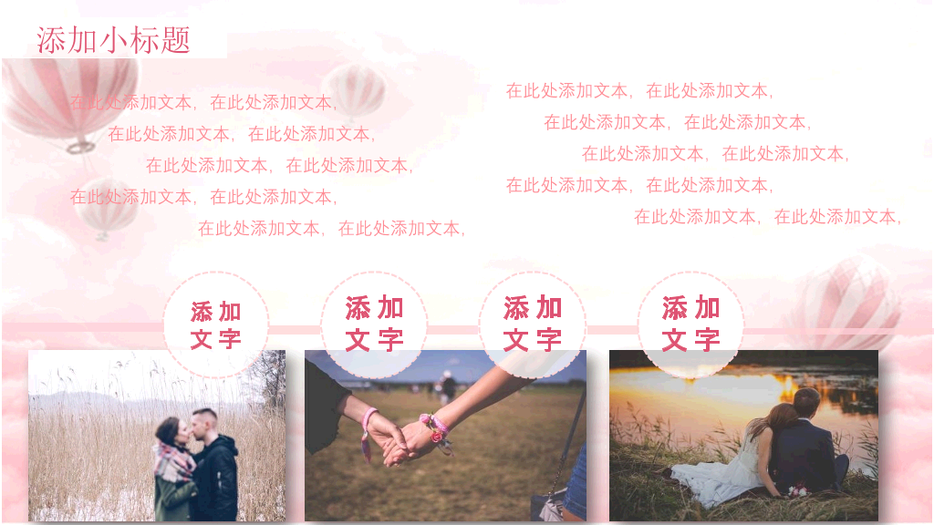 可爱粉色情人节PPT模板