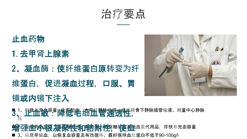 消化道出血护理查房PPT模板