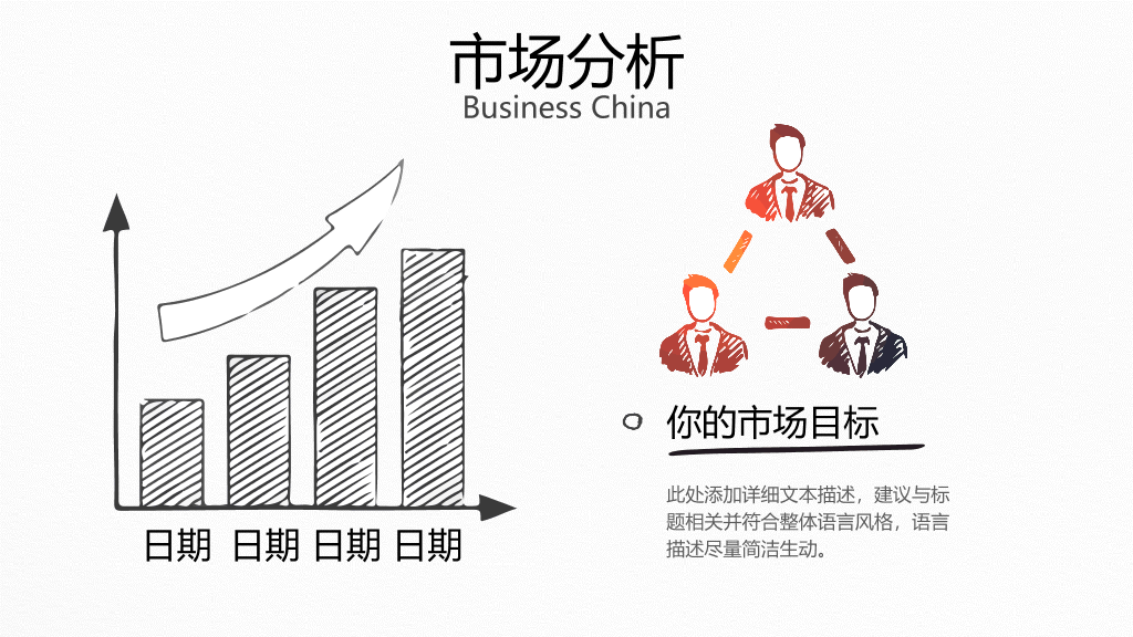 精美创意手绘年终总结PPT模板