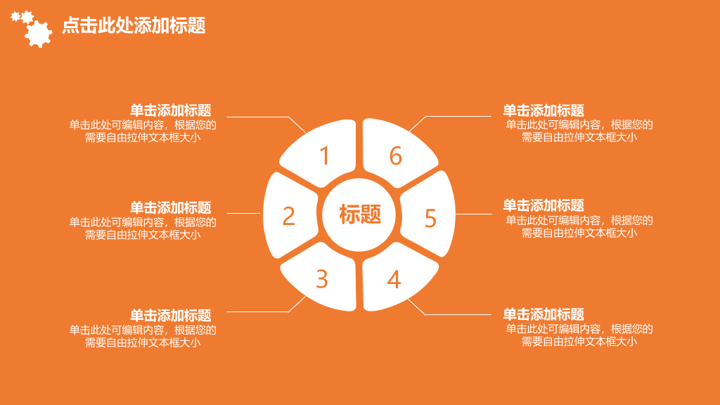 橙色齿轮工作总结汇报PPT模板