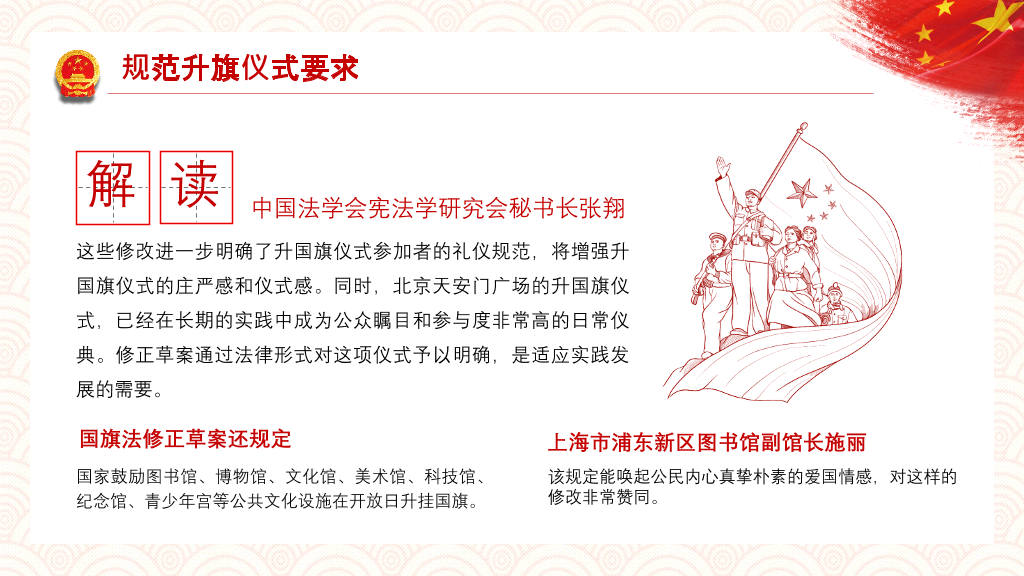 如何加强维护国旗国徽尊严PPT模板